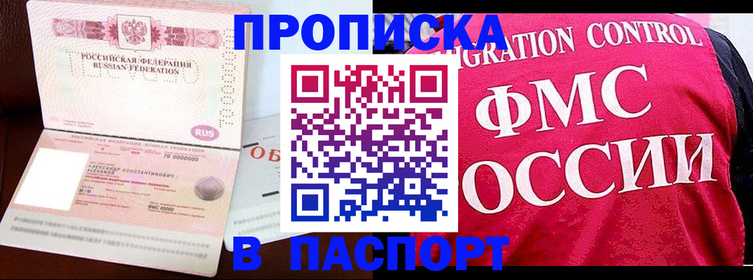 прописка для военкомата в Гаврилов-Яме